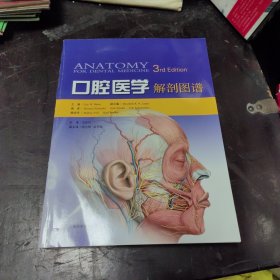 口腔医学解剖图谱