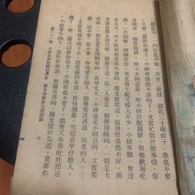 明代四杰《唐祝文周全传》续集全四册（品弱请慎重下单）