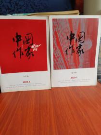 【2本】中国作家 （文学版、纪实版）
