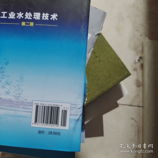 中等职业学校规划教材：工业水处理技术（第2版）书皮有坏