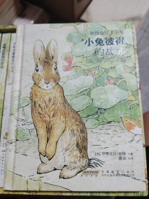 小兔彼得和他的朋友们 精装典藏版（套装共23册 ，小开本）