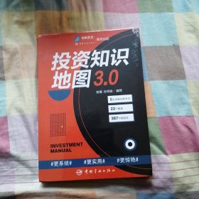 投资知识地图3.0