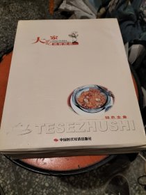 美味汤羹，冷拼精品，益智菜肴，实用斋菜，养生美膳，特色主食，六册合售，彩印散页。