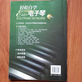 轻松自学电子琴