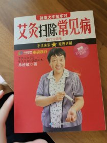 艾灸扫除常见病