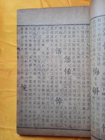 康熙字典，卯上，寅下，两册合售