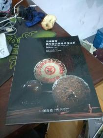 中国嘉德2020秋季拍卖会：至味馨香～陈年普洱茶臻品及佳茗  国酿醇香 贵州茅台酒臻品