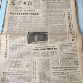 生日老报纸：1982年12月19日光明日报