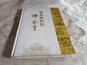 世界塑料钞鉴赏