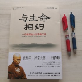 与生命相约