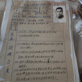 胶东解放区牟平王格庄模范登记表打鬼子埋地雷