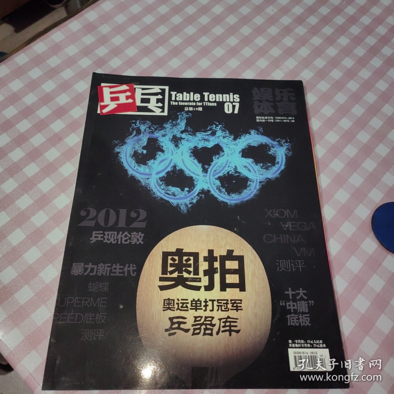 娱乐体育：乒乓总第19期
