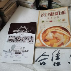 顺势疗法