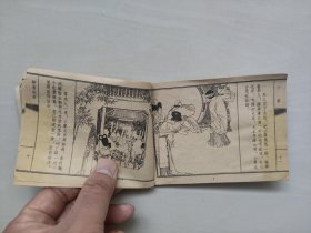 天津人美版连环画，聊斋之《小翠》，详见图片及描述