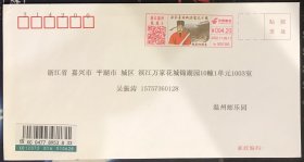 2022年浙江温州乐清南宋著名政治家王十朋彩色邮资机戳实寄封