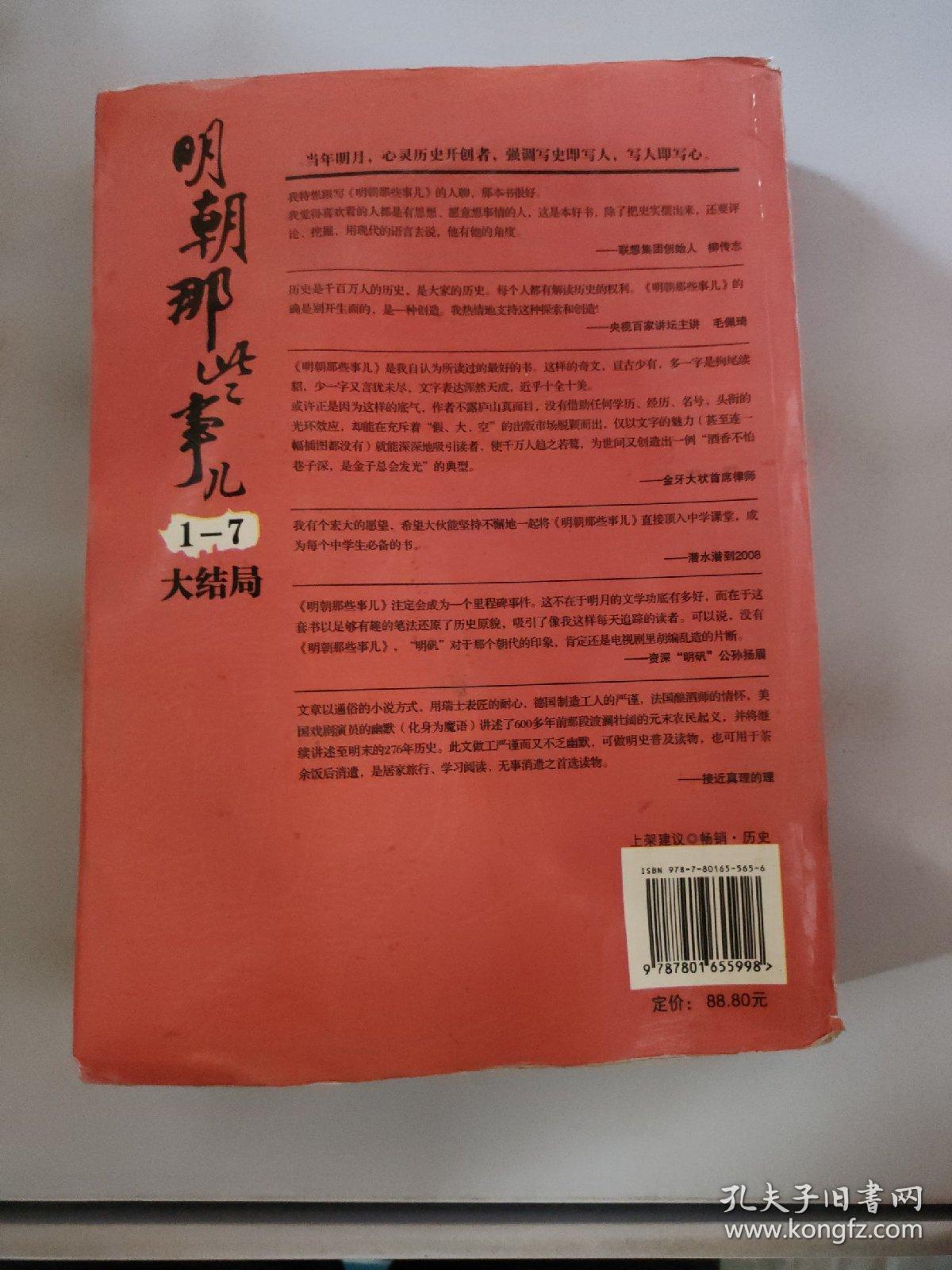 明朝那些事些儿1一7大结局