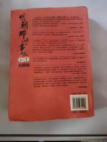 明朝那些事些儿1一7大结局