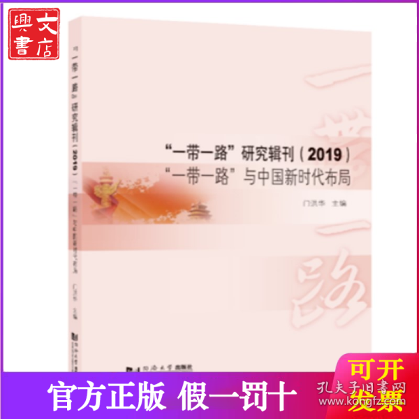 “一带一路”研究辑刊