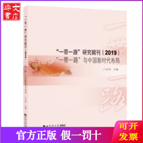 “一带一路”研究辑刊