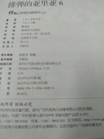 绯弹的亚里亚 06：绝对半径2051