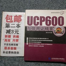 UCP600与信用证精要