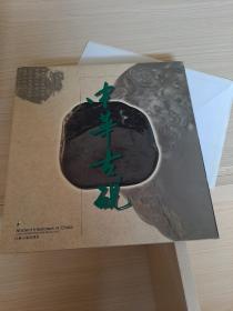中华古砚