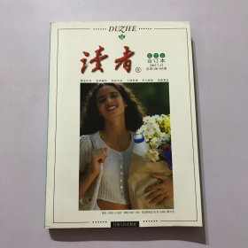 读者合订本2003 7-12夏季卷