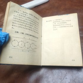 交通规章机械常识汇编 1973年版（品如图