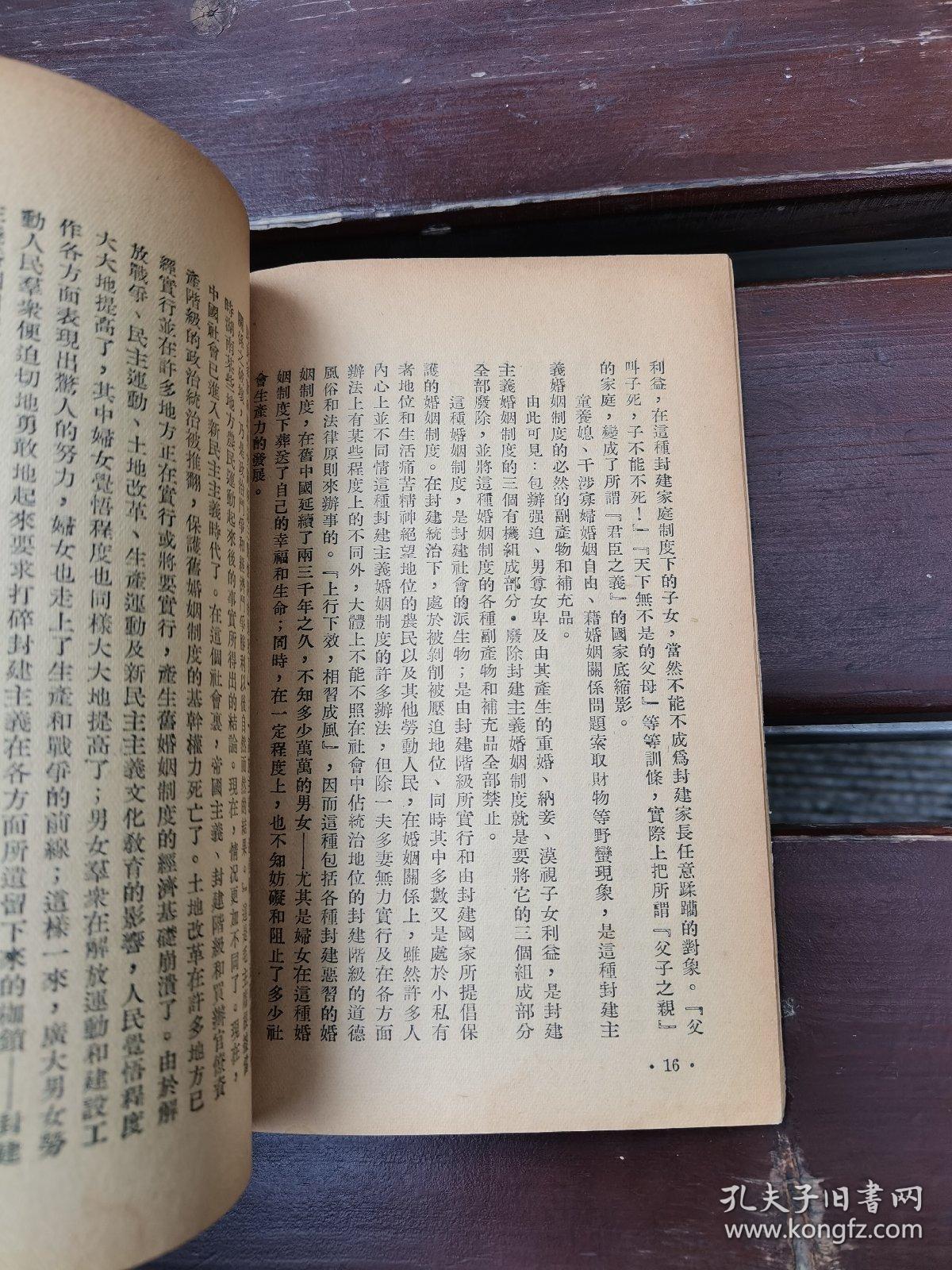 中华人民共和国婚姻法 1952年竖排本（正版现货，内页无字迹划线）