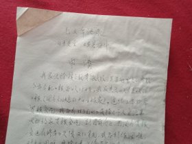 特殊历史时期收藏品:1972年5月2日邳县革命委员会机关干部毛泽东思想学习班学员、老干部张培庭《因家庭生活困难申请救济的报告》（钢笔行书，16开1页；顶端书写“毛主席语录”；支委会签署意见“同意救济20元”）