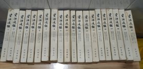 资治通鉴(全1-20册) 中华书局 繁体竖版 老版本（1956年1版1976年4印） 20本合售 馆藏