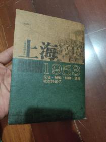 上海老地图系列·1953（复制版）