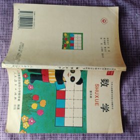 九年义务教育五年制小学教科书 数学 第五册