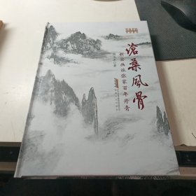 沧桑风骨：新安画派张家百年