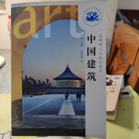 中国建筑