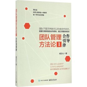 团队管理方法论1：合作引导律