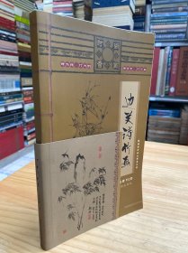 超海詩(shī)竹畫叢輯第二輯：時(shí)尚音畫.邊關(guān)詩(shī)竹畫（附欣賞VCD碟1張)