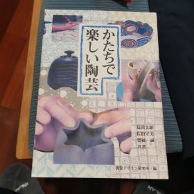 壤制作雕刻粘贴镶嵌和刮陶器书 もようで楽しい陶芸 日本