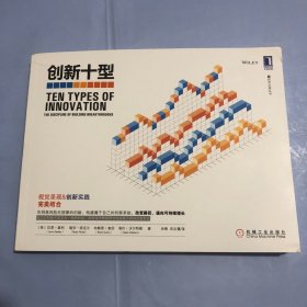 创新十型