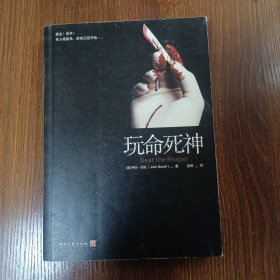 玩命死神