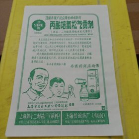 信谊牌 上海信谊药厂 上海资料 上海第十二制药厂 上海信谊药厂 上海资料 广告纸 广告页