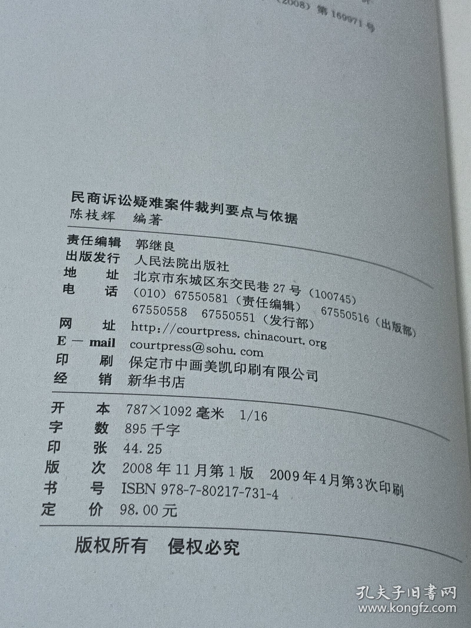 民商诉讼疑难案件裁判要点与依据