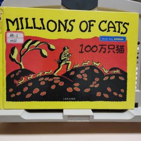 100万只猫（英文原版）