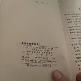中国现代文学史.2