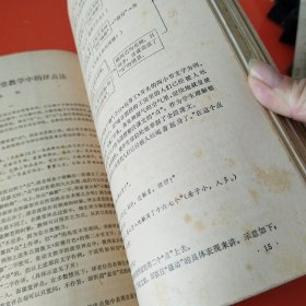 语文学习（1980年第7-12期）私人线订本