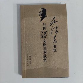 毛泽东书法与其酒文化艺术欣赏