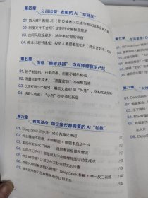 DeepSeek实战指南 AI零基础使用教程工作学习搜索高效实用操作 入门到提高 精通 基础教程 职场赋能