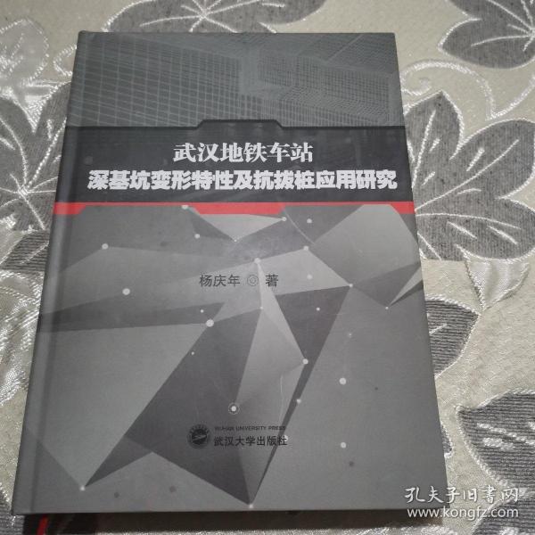 武汉地铁车站深基坑变形特性及抗拔桩应用研究