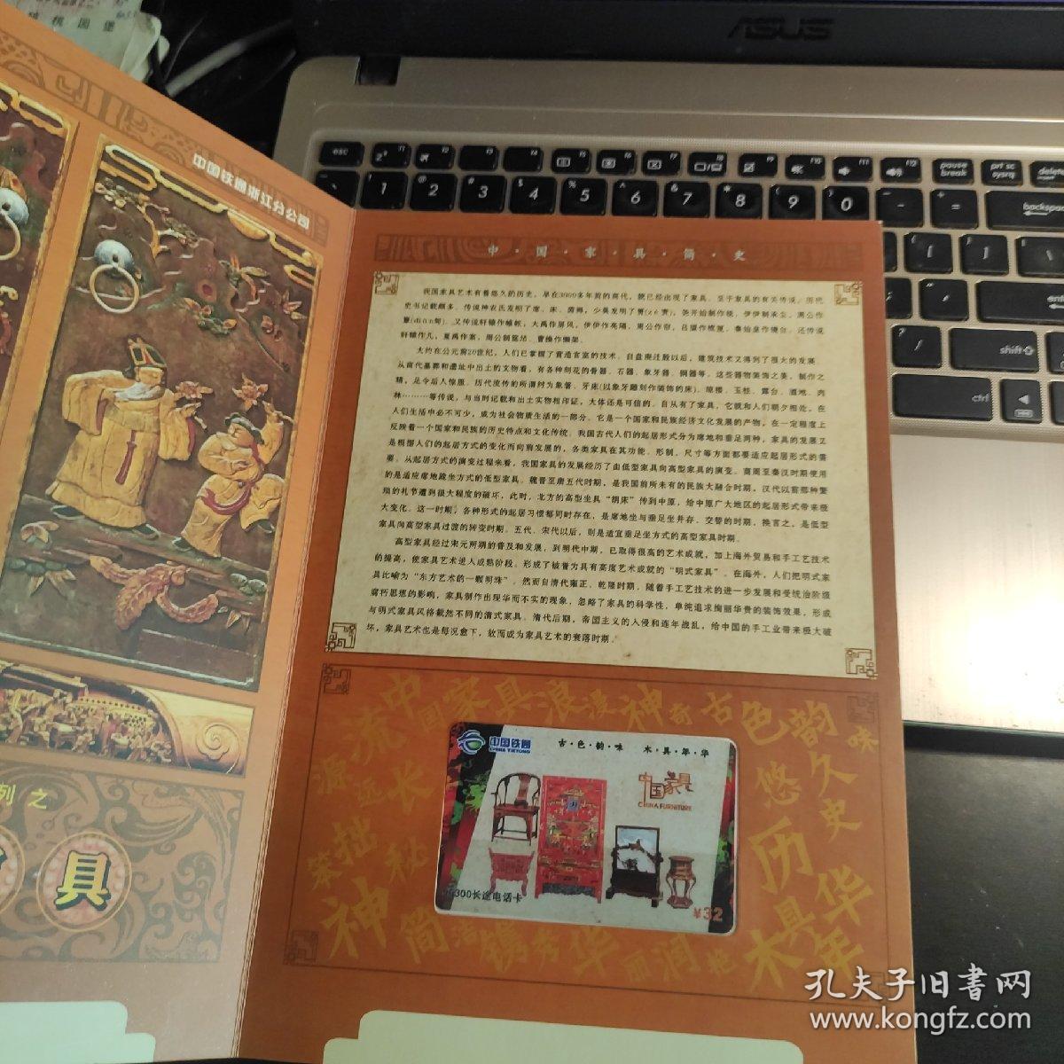 中国民俗：古典家具电话卡（一套9张，带折，未用过）