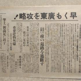 侵华史料铁证：日军广东入城号外大阪每日新闻